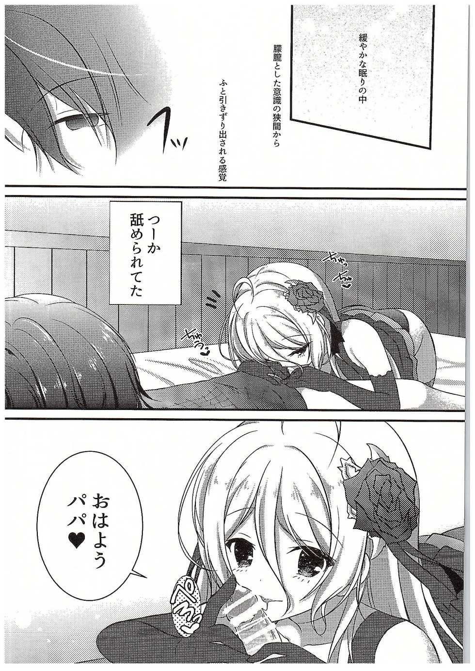 (COMIC1☆10) [Egoistic Honey (Hazumi Rio)] Papa no Shasei Kanri wa Atashi ga Suru no (Divine Gate) - Page 4