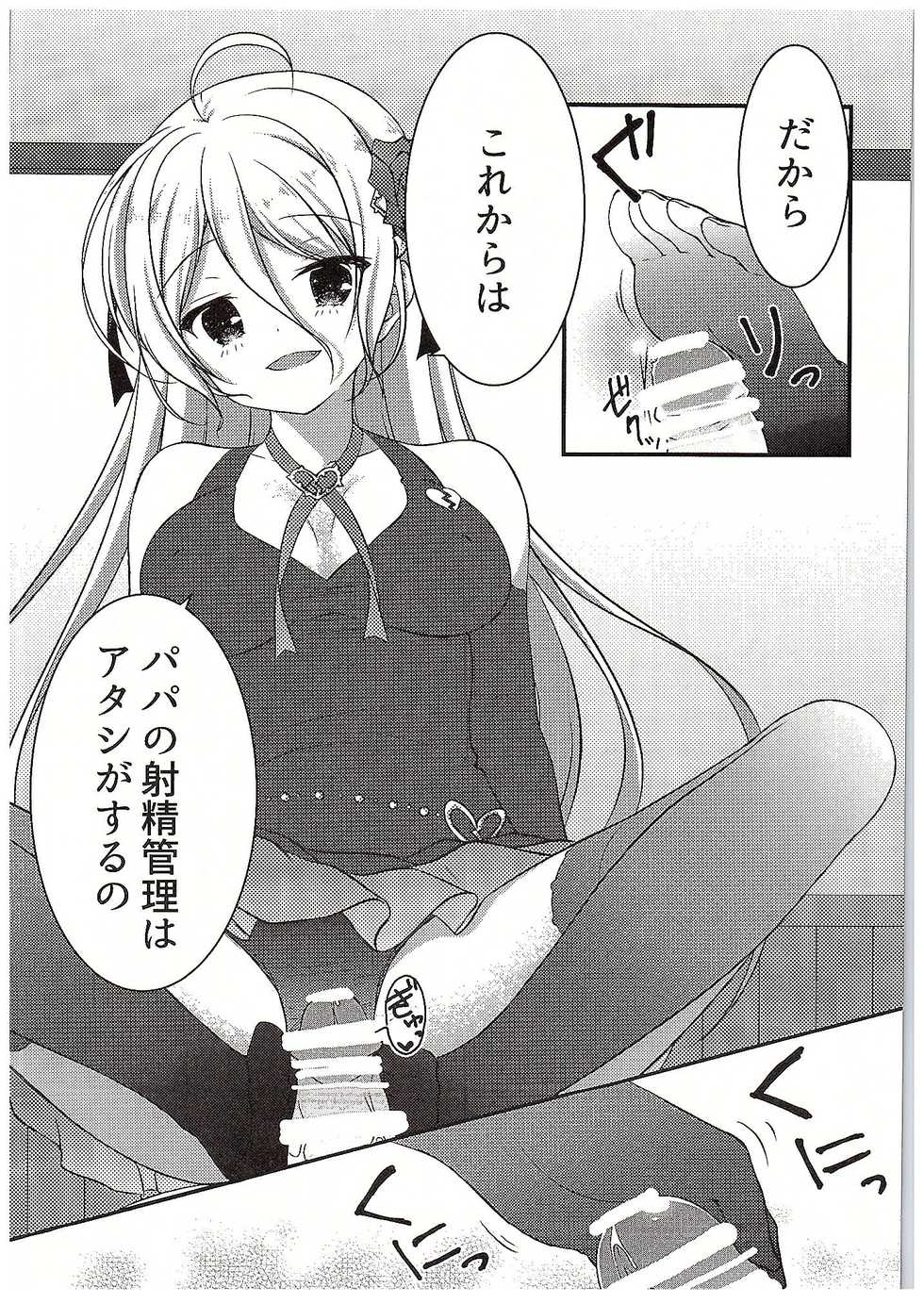 (COMIC1☆10) [Egoistic Honey (Hazumi Rio)] Papa no Shasei Kanri wa Atashi ga Suru no (Divine Gate) - Page 6