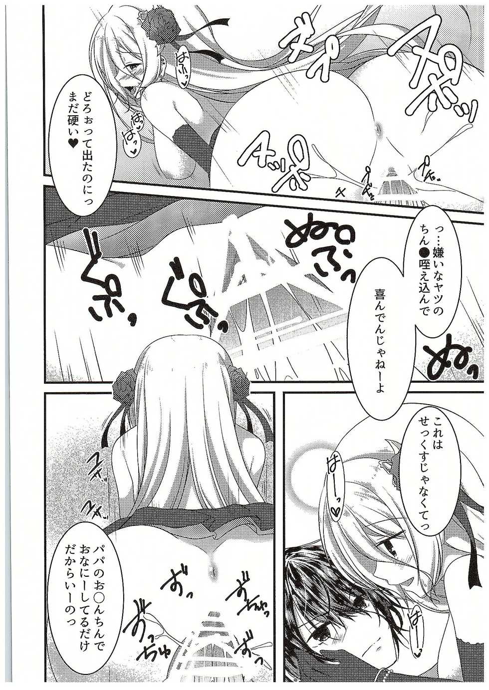 (COMIC1☆10) [Egoistic Honey (Hazumi Rio)] Papa no Shasei Kanri wa Atashi ga Suru no (Divine Gate) - Page 13