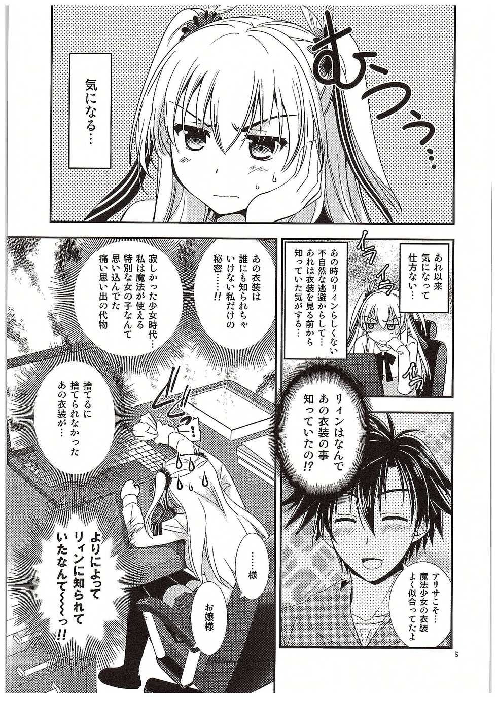 (COMIC1☆10) [C.A.T (Morisaki Kurumi)] Futari no HI・MI・TU (The Legend of Heroes: Sen no Kiseki) - Page 6