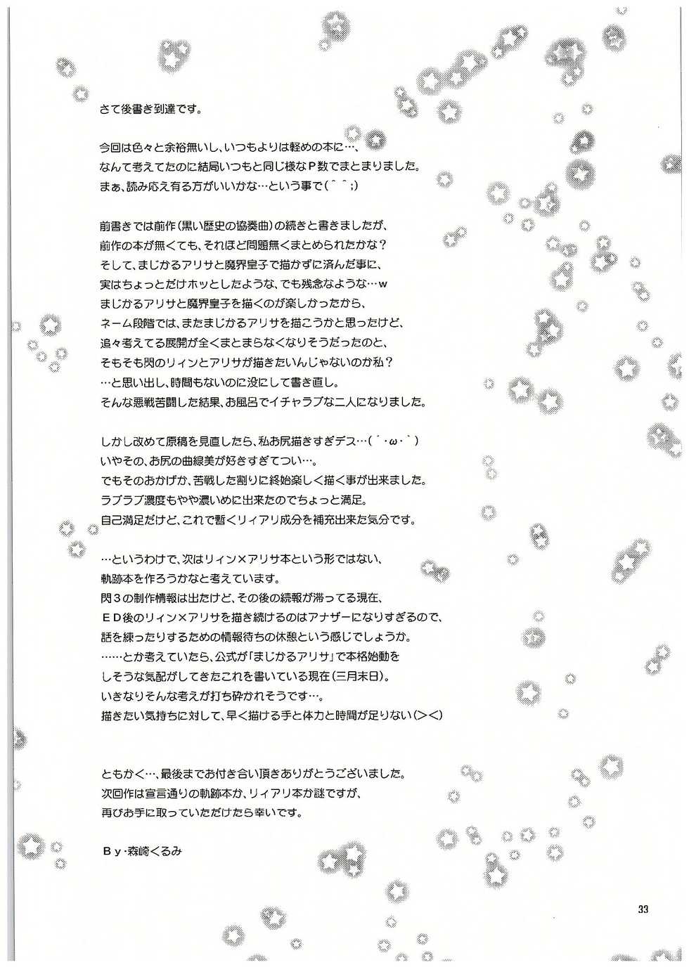 (COMIC1☆10) [C.A.T (Morisaki Kurumi)] Futari no HI・MI・TU (The Legend of Heroes: Sen no Kiseki) - Page 34