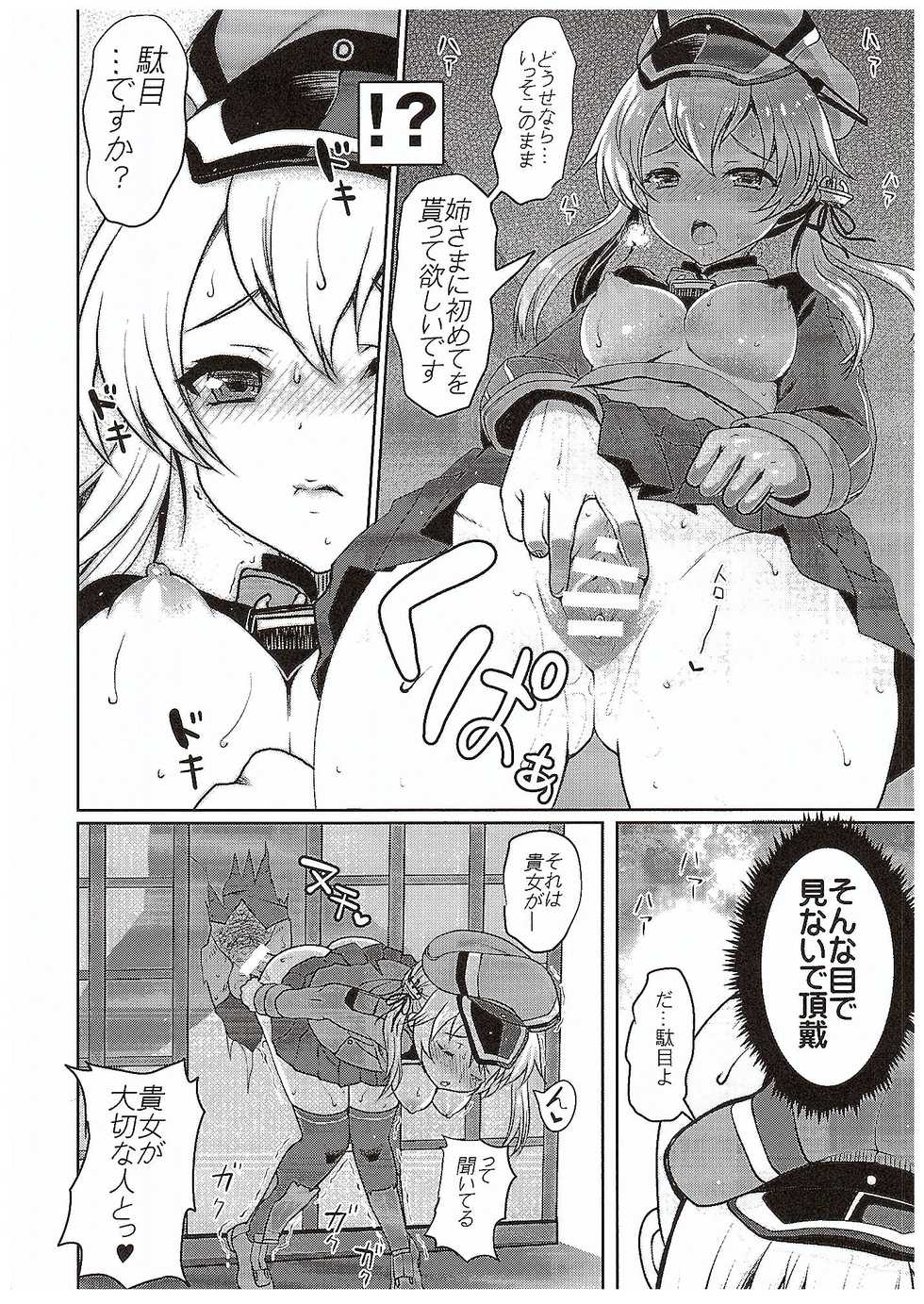 (COMIC1☆10) [Kuma-tan Flash! (Hanao.)] Nee-sama no Inai Chinjufu (Kantai Collection -KanColle-) - Page 9