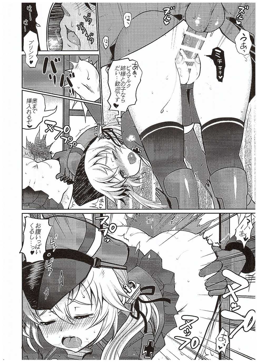 (COMIC1☆10) [Kuma-tan Flash! (Hanao.)] Nee-sama no Inai Chinjufu (Kantai Collection -KanColle-) - Page 11