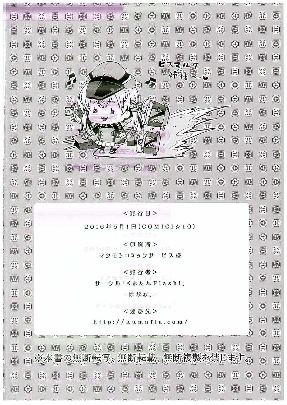 (COMIC1☆10) [Kuma-tan Flash! (Hanao.)] Nee-sama no Inai Chinjufu (Kantai Collection -KanColle-) - Page 21