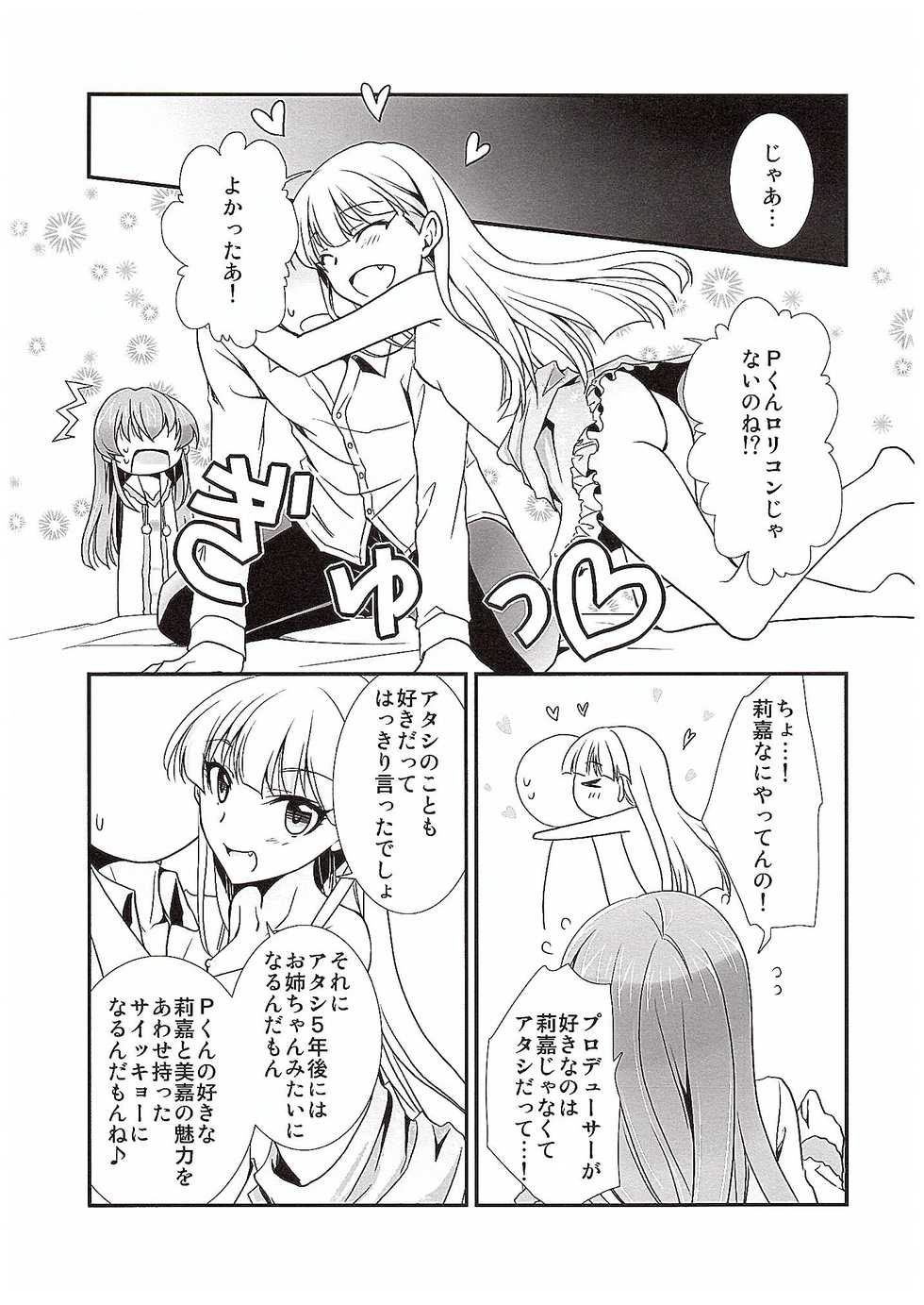 (COMIC1☆10) [Chagashi Saiban (Yamaki Rin)] Atashi→P×Imouto (THE IDOLM@STER CINDERELLA GIRLS) - Page 20