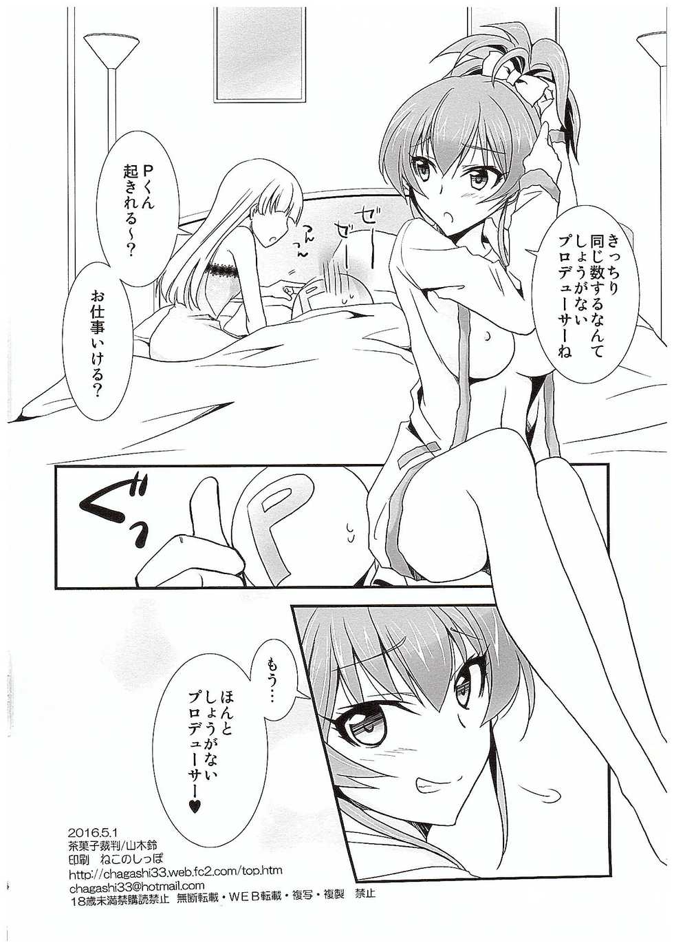 (COMIC1☆10) [Chagashi Saiban (Yamaki Rin)] Atashi→P×Imouto (THE IDOLM@STER CINDERELLA GIRLS) - Page 33