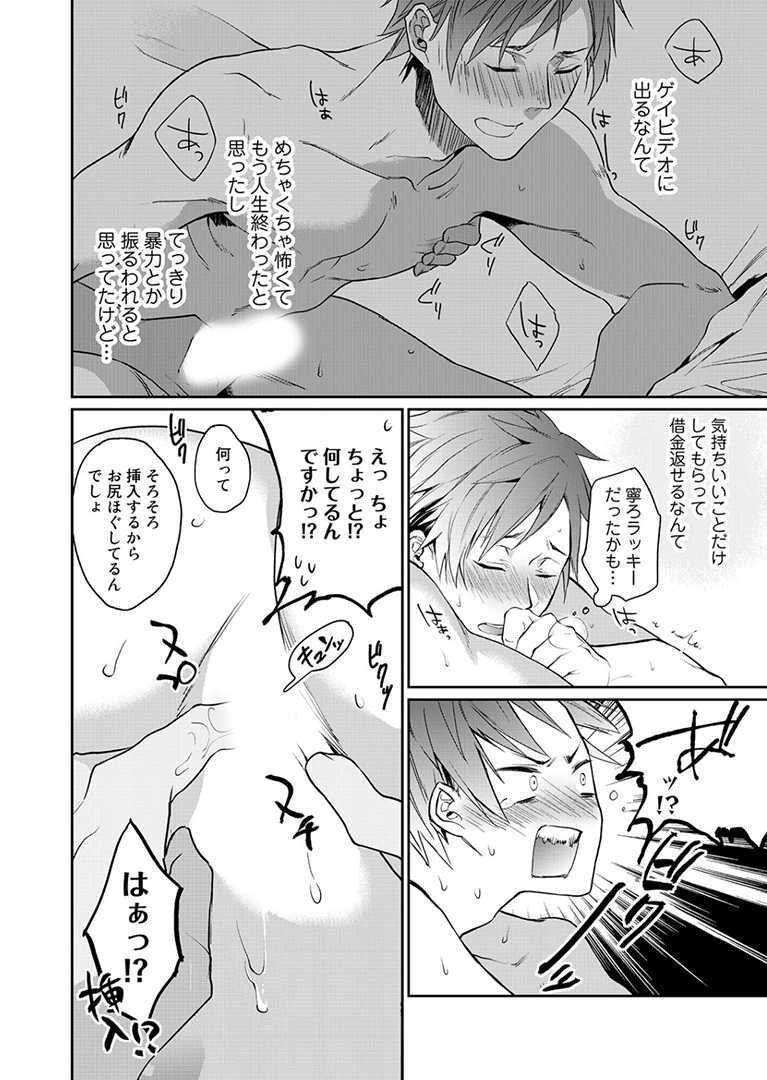 [Echo Jiro] Watanabe Yuu (23) xxx Danyu Hajimemashita. (1) - Page 9