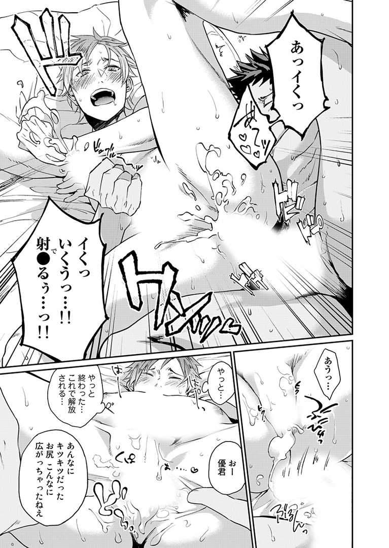[Echo Jiro] Watanabe Yuu (23) xxx Danyu Hajimemashita. (1) - Page 16