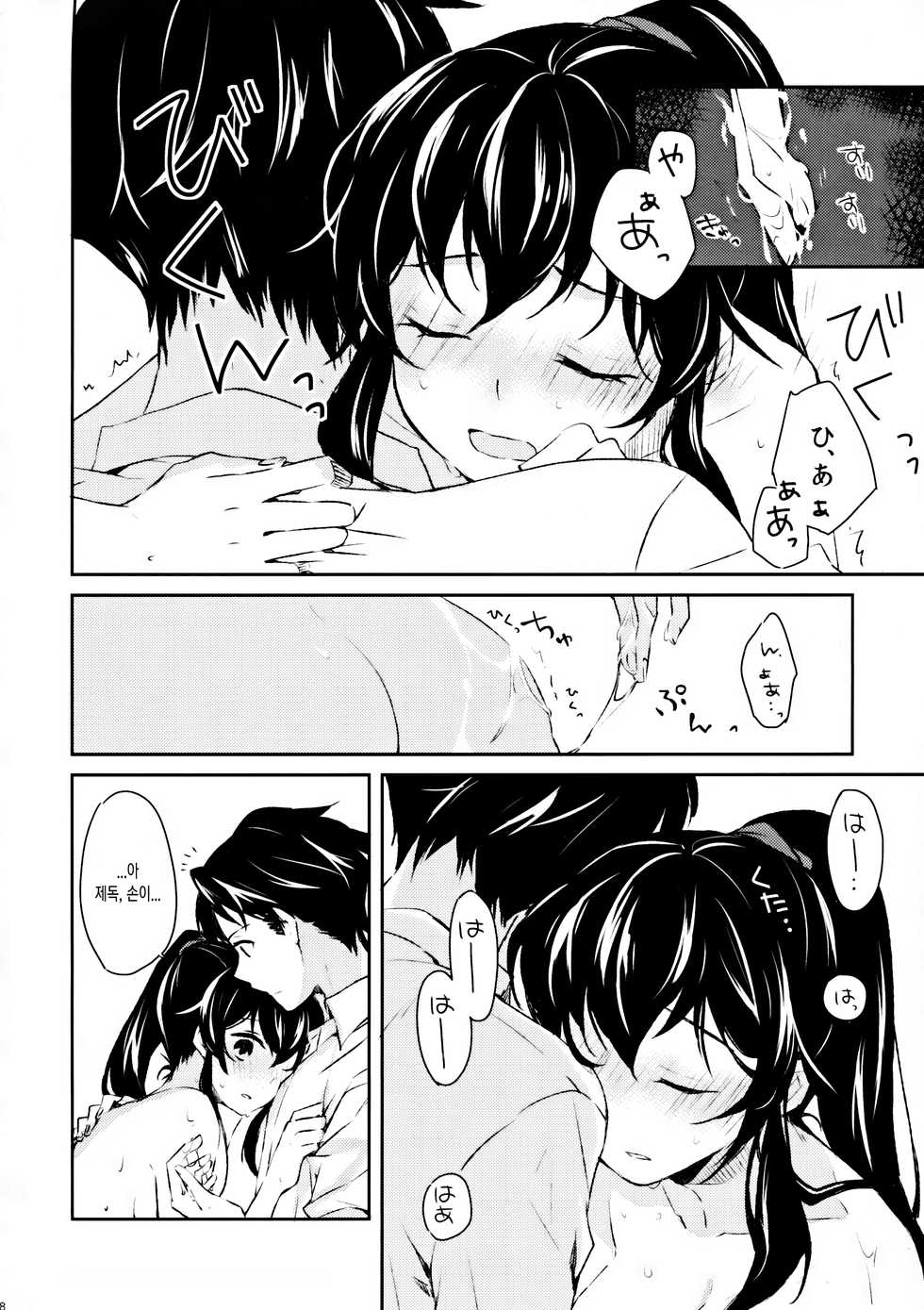 (COMIC1☆9) [Rosapersica (Ichinomiya)] Yoru Yahagi (Kantai Collection -KanColle-) [Korean] [레어 변태 강간마] - Page 17