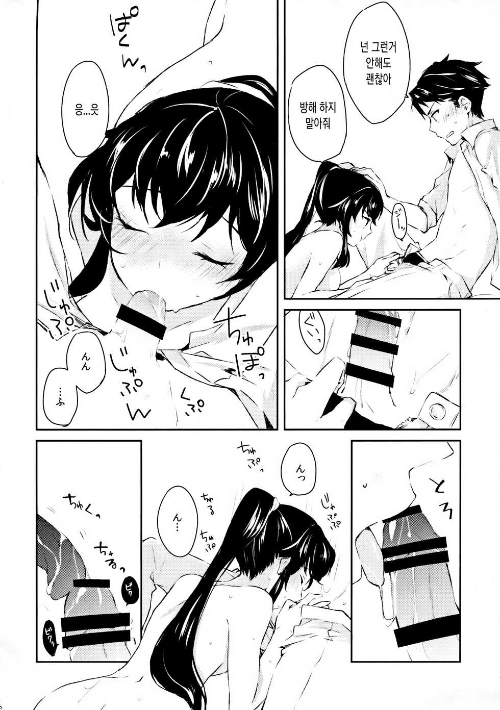 (COMIC1☆9) [Rosapersica (Ichinomiya)] Yoru Yahagi (Kantai Collection -KanColle-) [Korean] [레어 변태 강간마] - Page 21