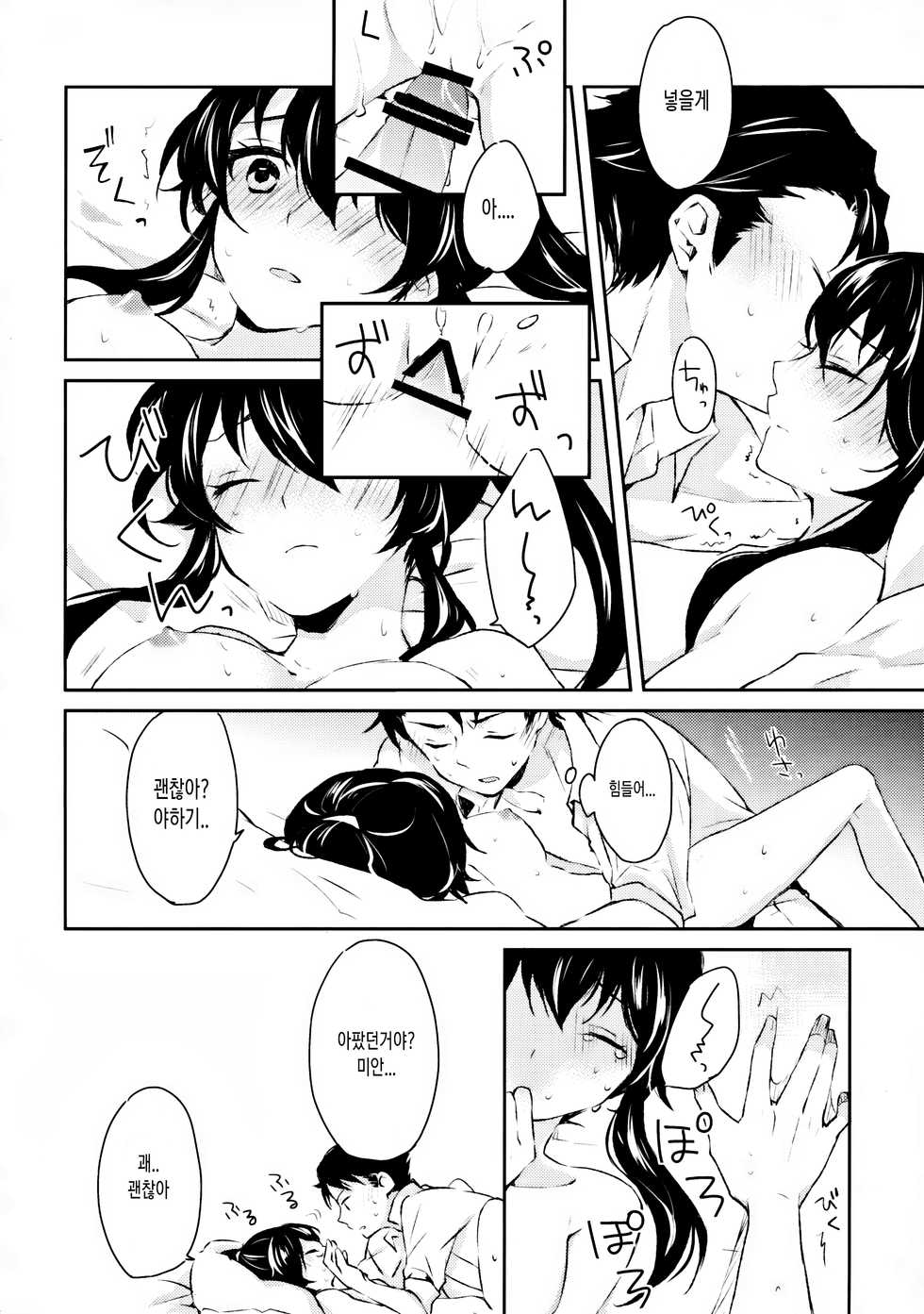 (COMIC1☆9) [Rosapersica (Ichinomiya)] Yoru Yahagi (Kantai Collection -KanColle-) [Korean] [레어 변태 강간마] - Page 25