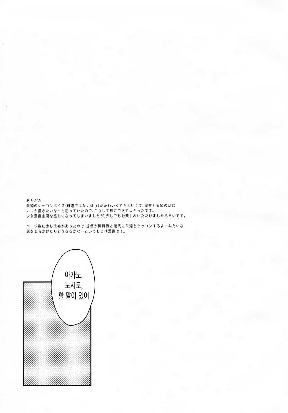 (COMIC1☆9) [Rosapersica (Ichinomiya)] Yoru Yahagi (Kantai Collection -KanColle-) [Korean] [레어 변태 강간마] - Page 38