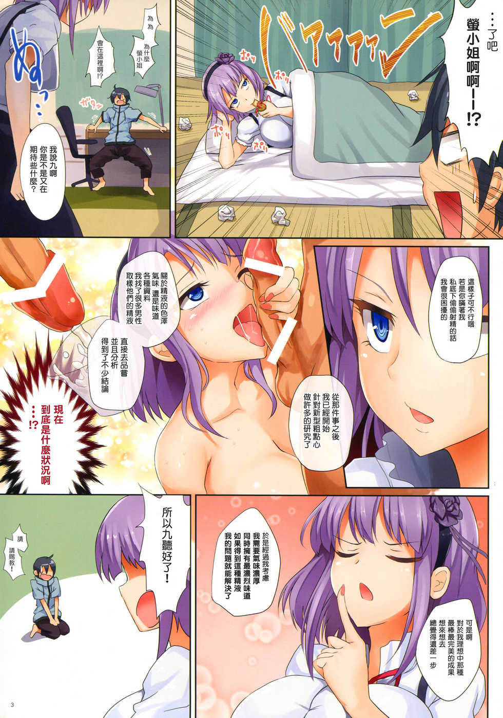 (COMIC1☆10) [320BPM (BLASTBEAT)] Seika no Musume Daga, Shikashi Hentai 2 (Dagashi Kashi) [Chinese] [塔布里斯個人漢化] - Page 3