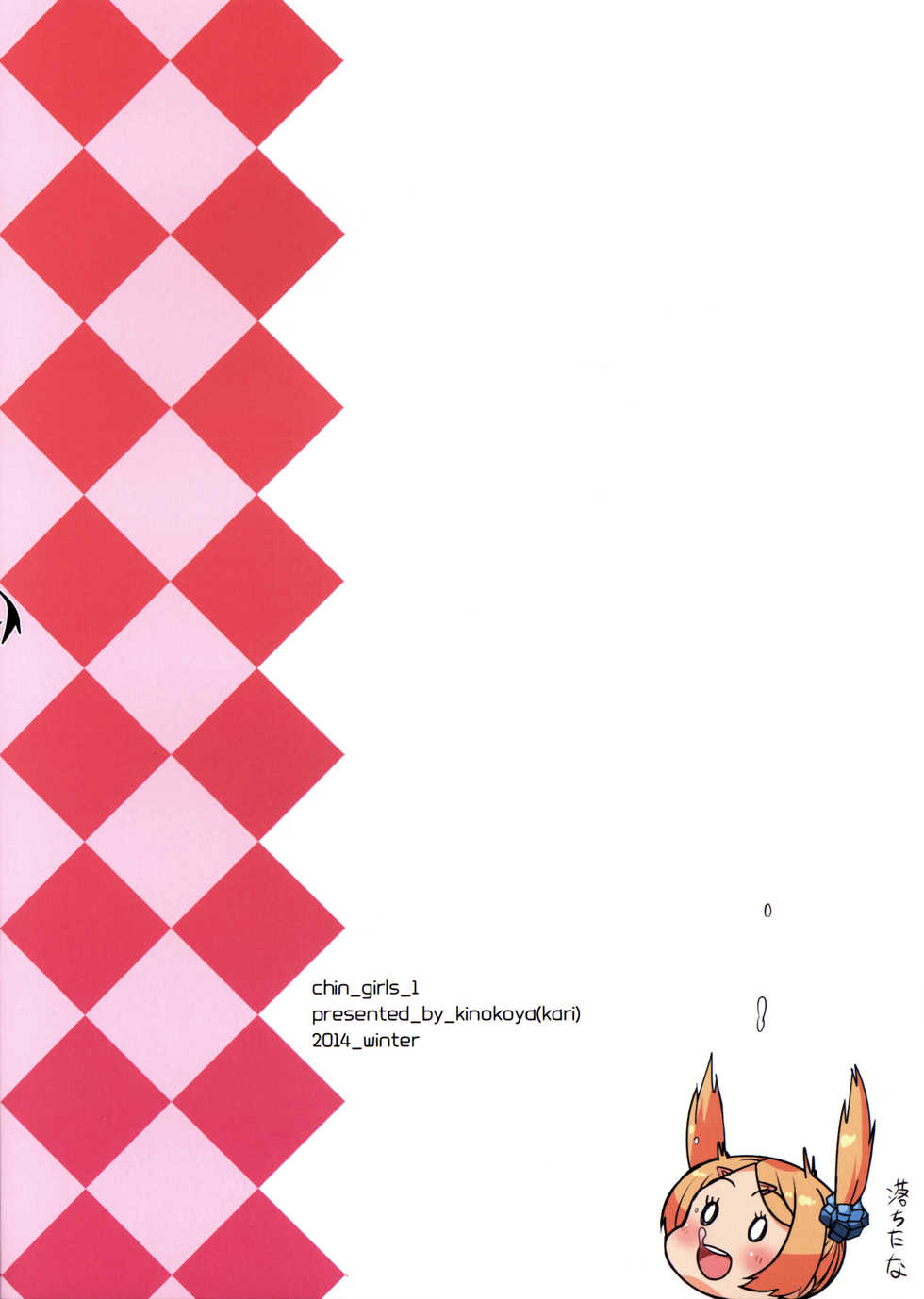 (C87) [Kinokoya(Kari) (Kinokoya)] ChinGirls 1 [Spanish] [Fanboo] - Page 35