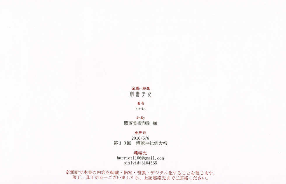 (Reitaisai 13) [Gekidoku Shoujo (ke-ta)] YOUSEI NO DRAWERS II (Touhou Project) - Page 16