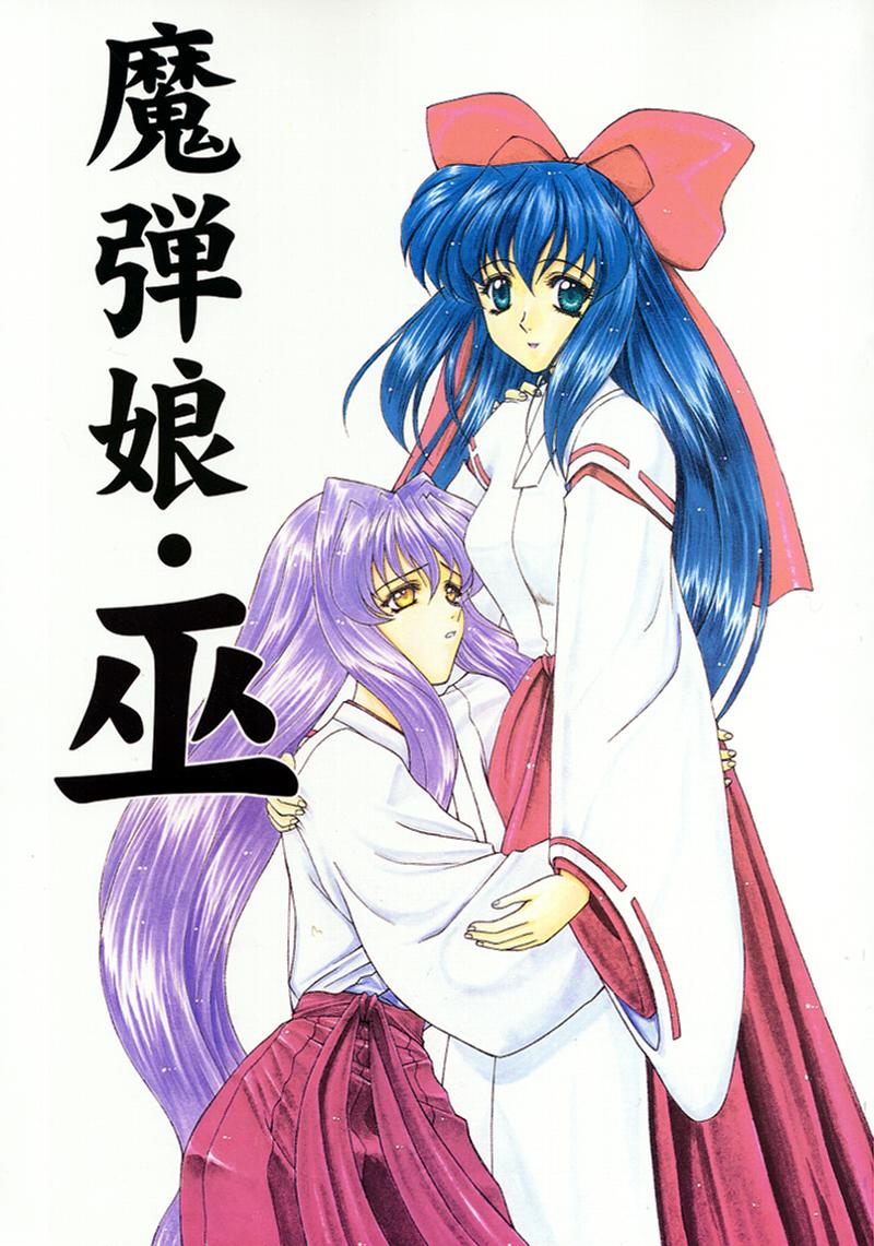 (SC6) [Fukumaden (Ohkami Tomoyuki)] Madan Musume Miko (Doki Doki Pretty League) - Page 1