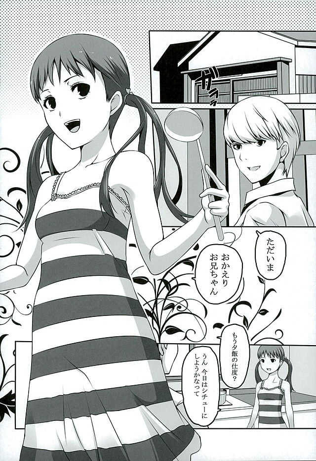 (C89) [Tamokuteki Kuukan (Tamo)] Otona na Nanako (Persona 4) - Page 10