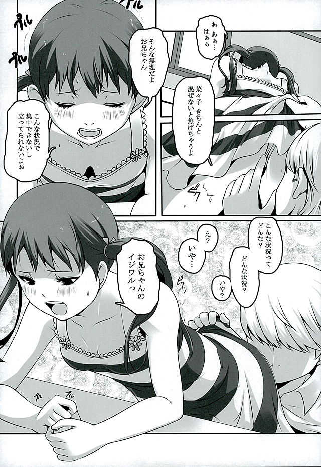 (C89) [Tamokuteki Kuukan (Tamo)] Otona na Nanako (Persona 4) - Page 18