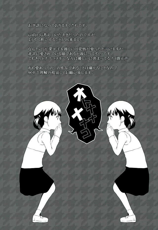 (C89) [Tamokuteki Kuukan (Tamo)] Otona na Nanako (Persona 4) - Page 29