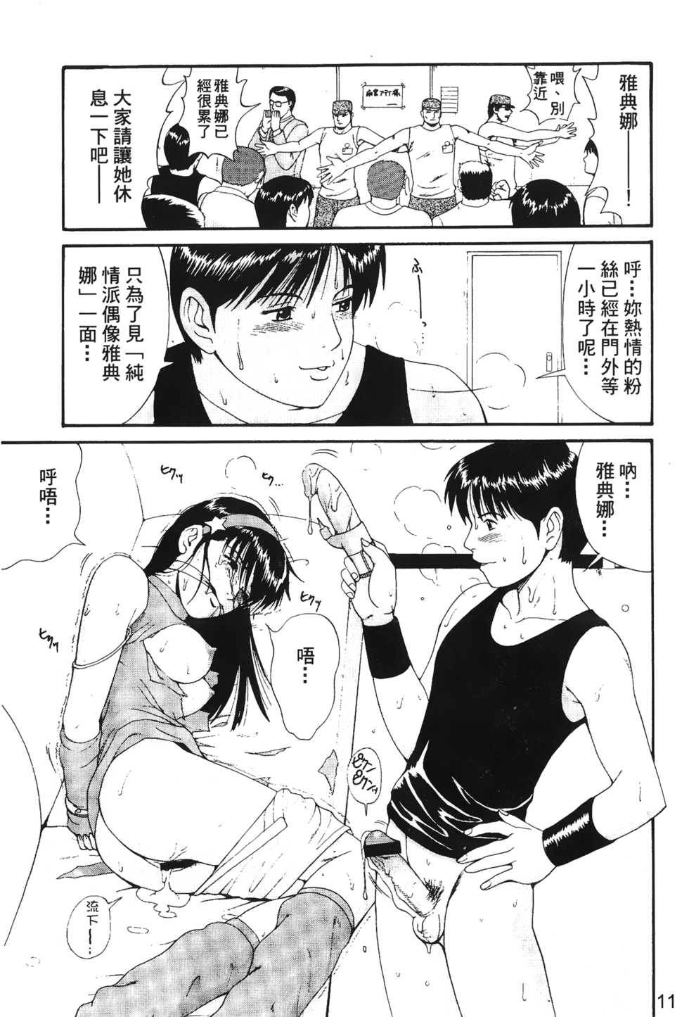 [Trochilidae] fighting queen 3 [Chiense] - Page 12