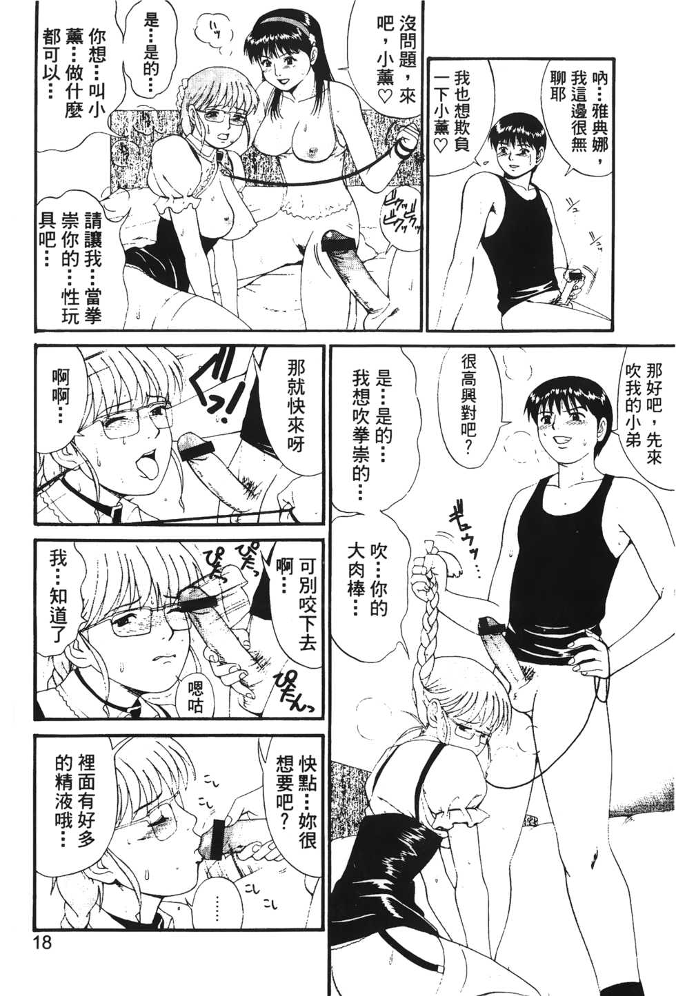[Trochilidae] fighting queen 3 [Chiense] - Page 19