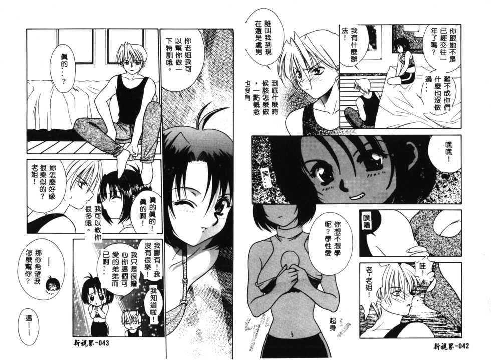[Anthology] RAN-MAN Vol. 1 Josei Sakka Anthology [Chinese] [Incomplete] - Page 23