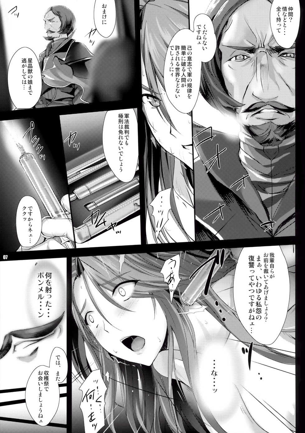 (C89) [Zankirow (Onigirikun)] PILE EDGE DIVINE H (Granblue Fantasy) - Page 6
