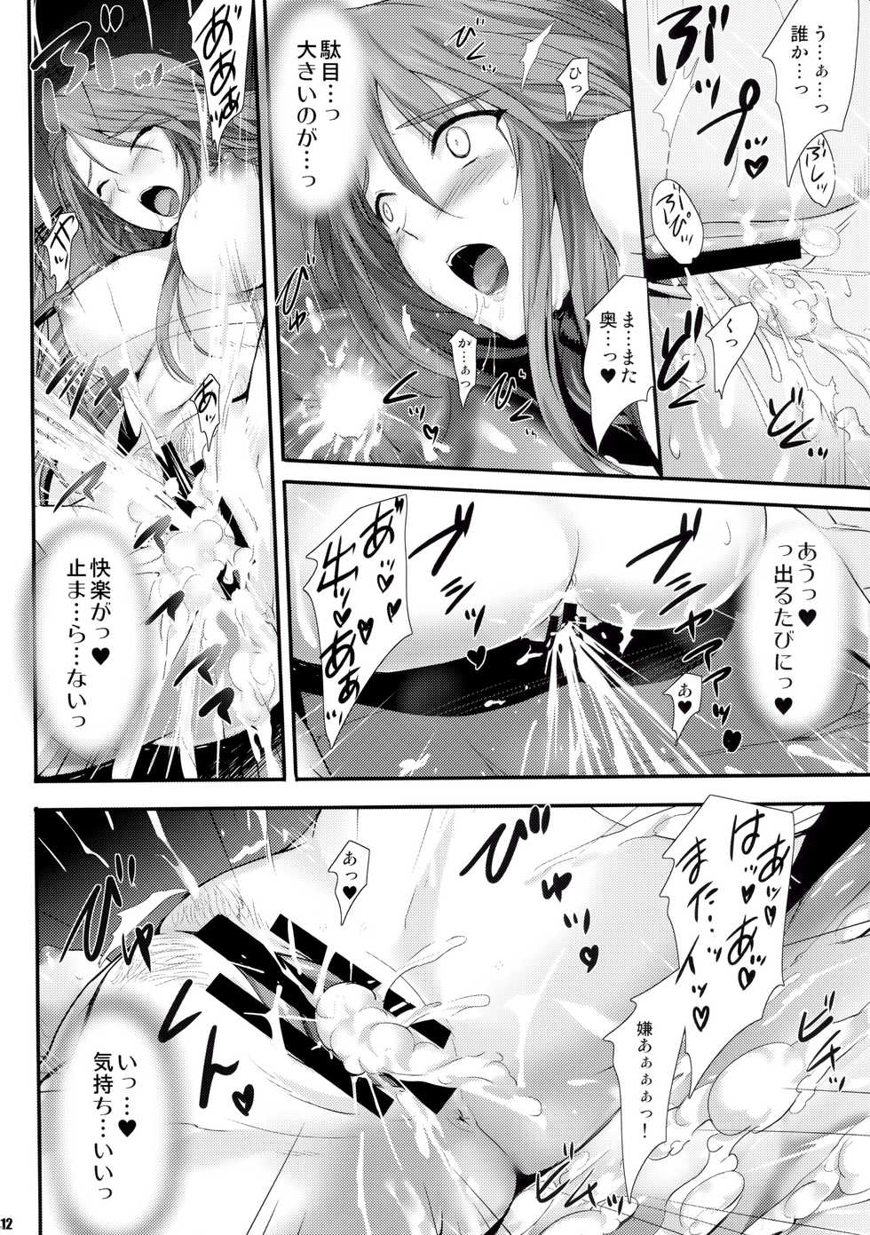 (C89) [Zankirow (Onigirikun)] PILE EDGE DIVINE H (Granblue Fantasy) - Page 11