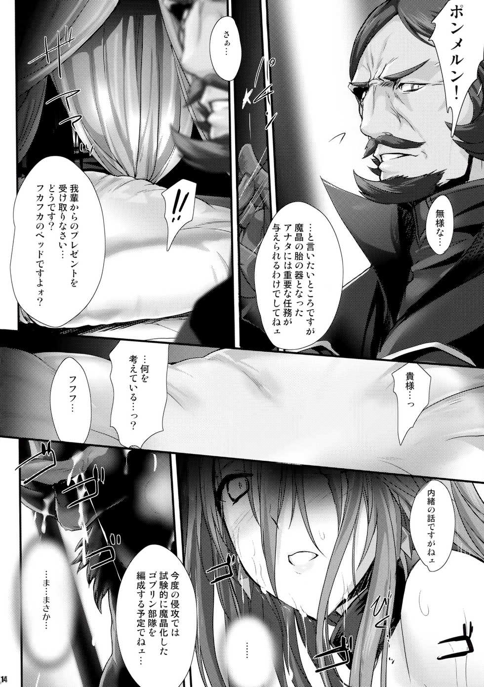 (C89) [Zankirow (Onigirikun)] PILE EDGE DIVINE H (Granblue Fantasy) - Page 13