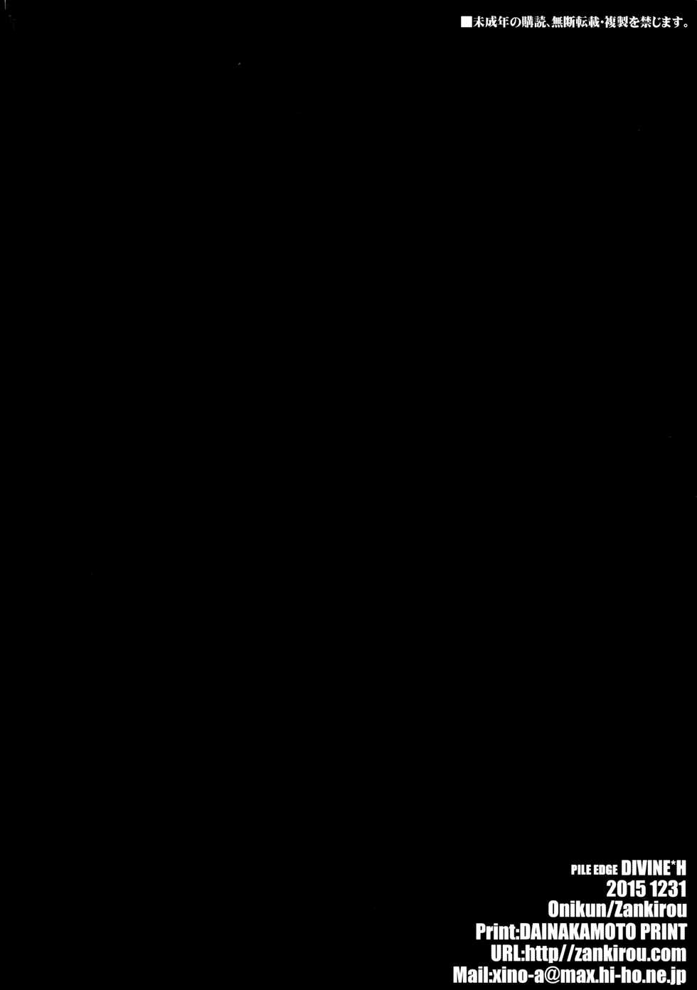 (C89) [Zankirow (Onigirikun)] PILE EDGE DIVINE H (Granblue Fantasy) - Page 25