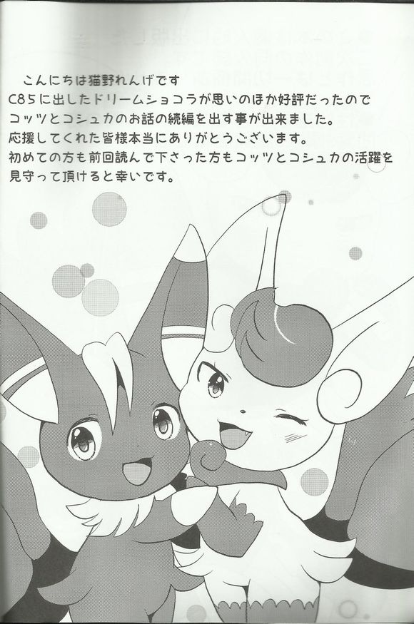 (C86) [Pocket Drop (Renge)] Violence-na Kanojo (Pokémon) [Chinese] - Page 2