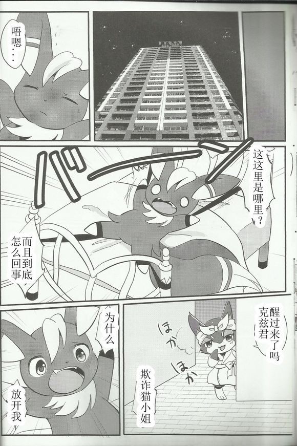 (C86) [Pocket Drop (Renge)] Violence-na Kanojo (Pokémon) [Chinese] - Page 3