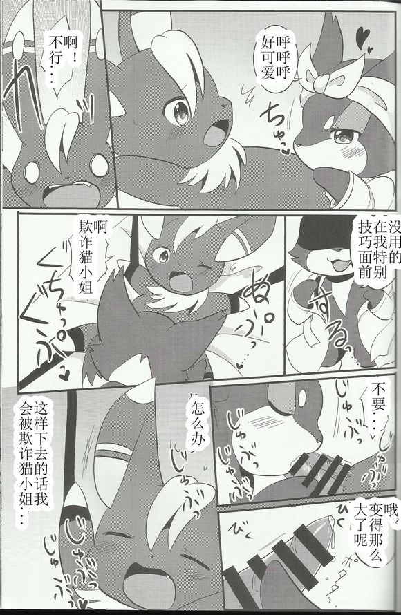 (C86) [Pocket Drop (Renge)] Violence-na Kanojo (Pokémon) [Chinese] - Page 4