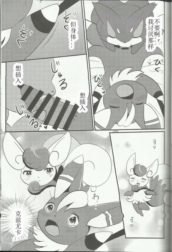 (C86) [Pocket Drop (Renge)] Violence-na Kanojo (Pokémon) [Chinese] - Page 6