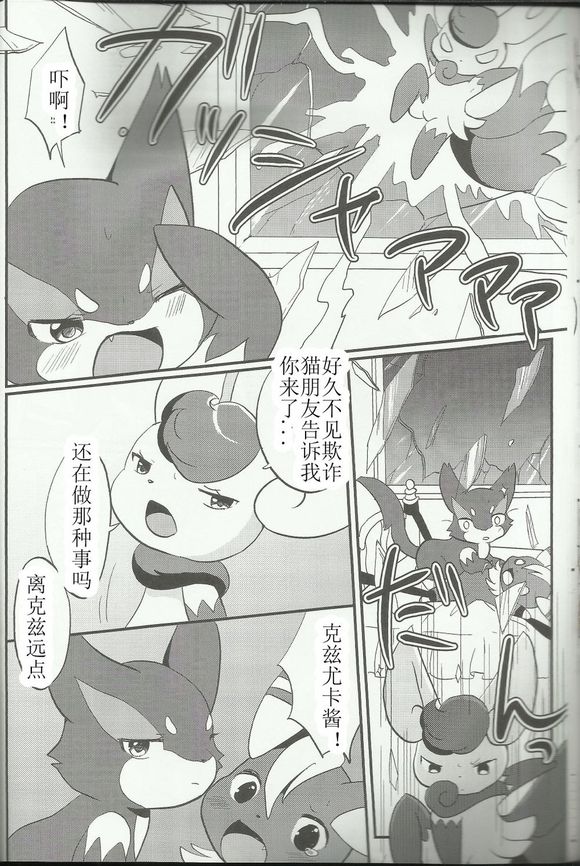 (C86) [Pocket Drop (Renge)] Violence-na Kanojo (Pokémon) [Chinese] - Page 7