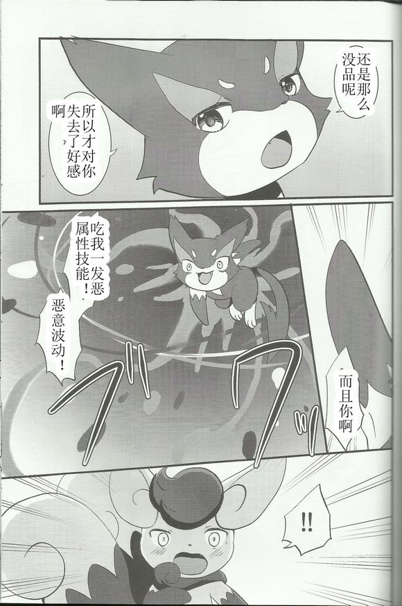 (C86) [Pocket Drop (Renge)] Violence-na Kanojo (Pokémon) [Chinese] - Page 8