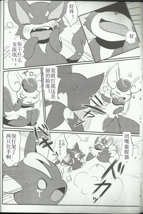 (C86) [Pocket Drop (Renge)] Violence-na Kanojo (Pokémon) [Chinese] - Page 11