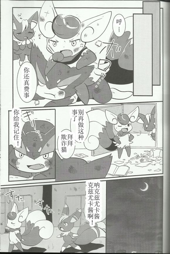 (C86) [Pocket Drop (Renge)] Violence-na Kanojo (Pokémon) [Chinese] - Page 12