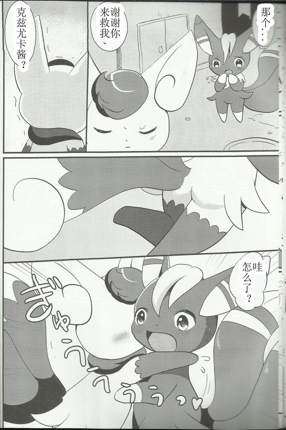 (C86) [Pocket Drop (Renge)] Violence-na Kanojo (Pokémon) [Chinese] - Page 13