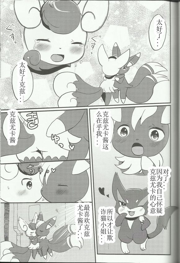 (C86) [Pocket Drop (Renge)] Violence-na Kanojo (Pokémon) [Chinese] - Page 14