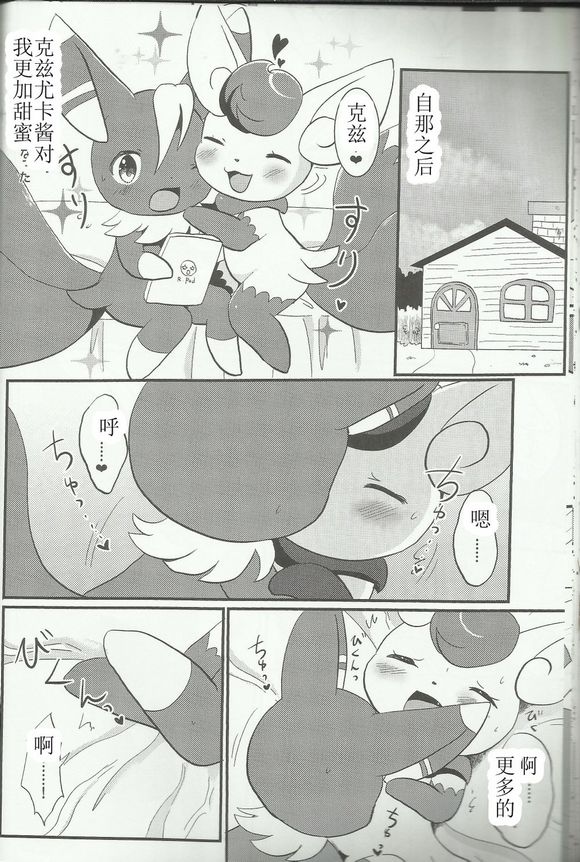 (C86) [Pocket Drop (Renge)] Violence-na Kanojo (Pokémon) [Chinese] - Page 15