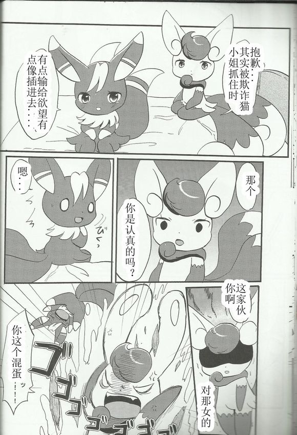 (C86) [Pocket Drop (Renge)] Violence-na Kanojo (Pokémon) [Chinese] - Page 17