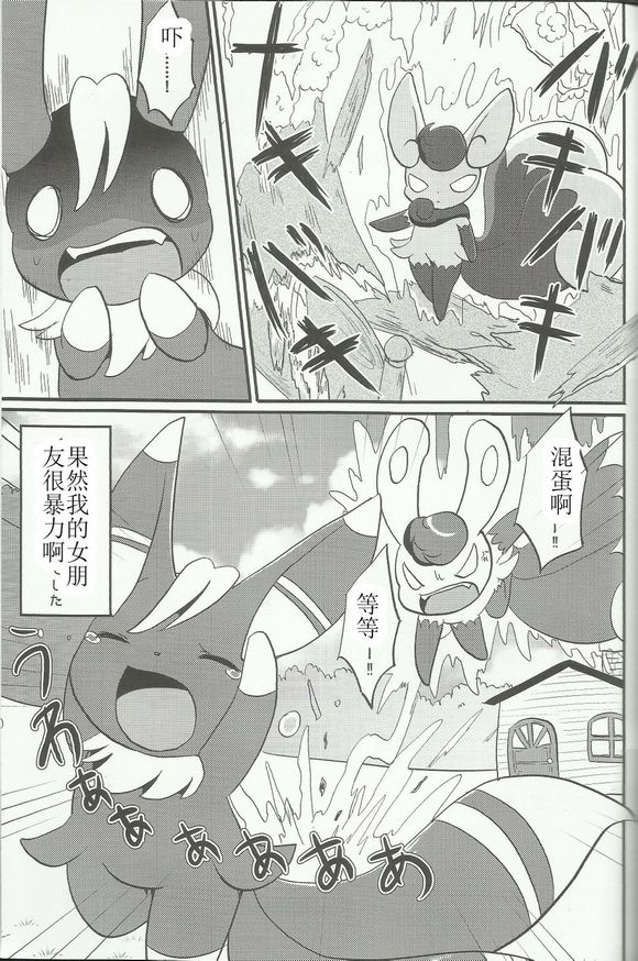 (C86) [Pocket Drop (Renge)] Violence-na Kanojo (Pokémon) [Chinese] - Page 18