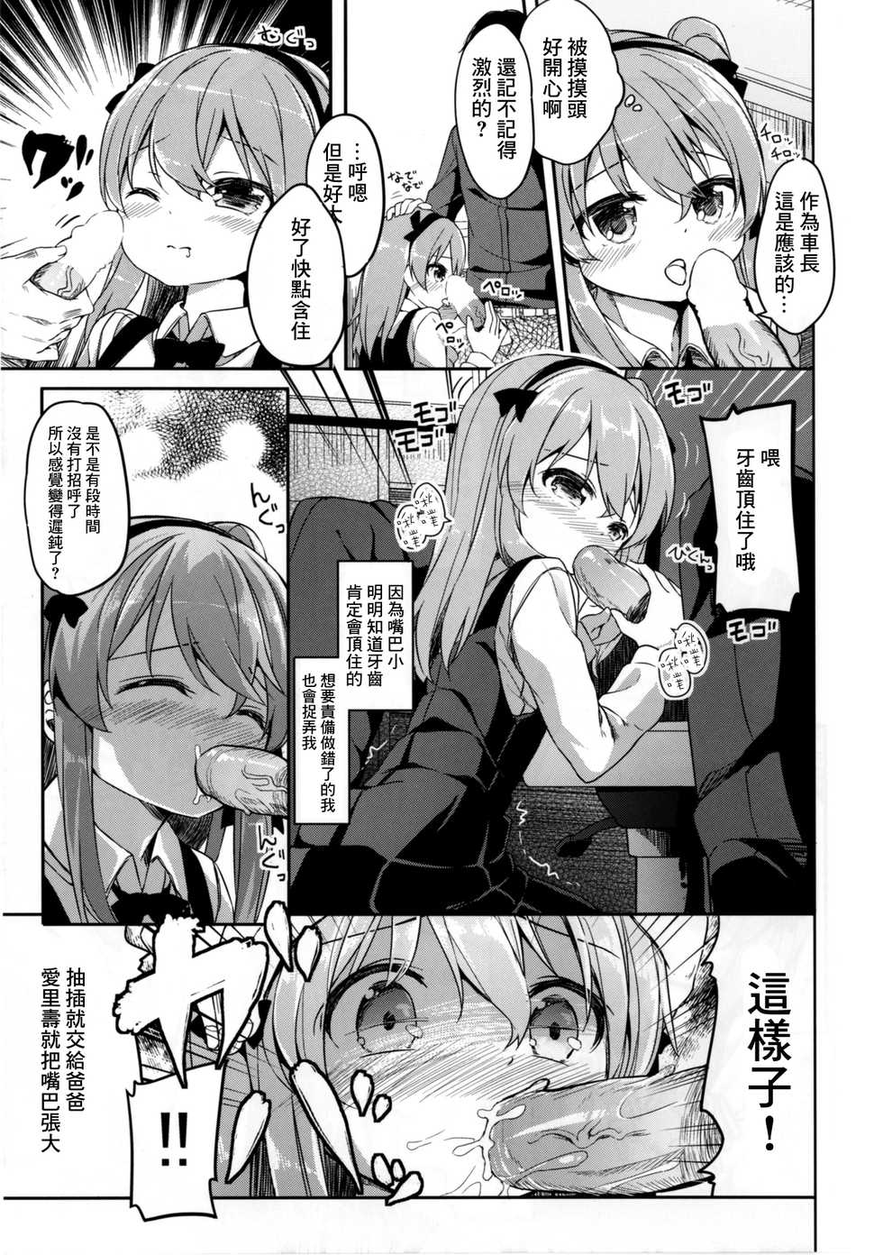 [Kaname (Siina Yuuki)] Shimada Arisu no Konya wa Papa Shingu (Girls und Panzer) [Chinese] [CE家族社] [Digital] - Page 10