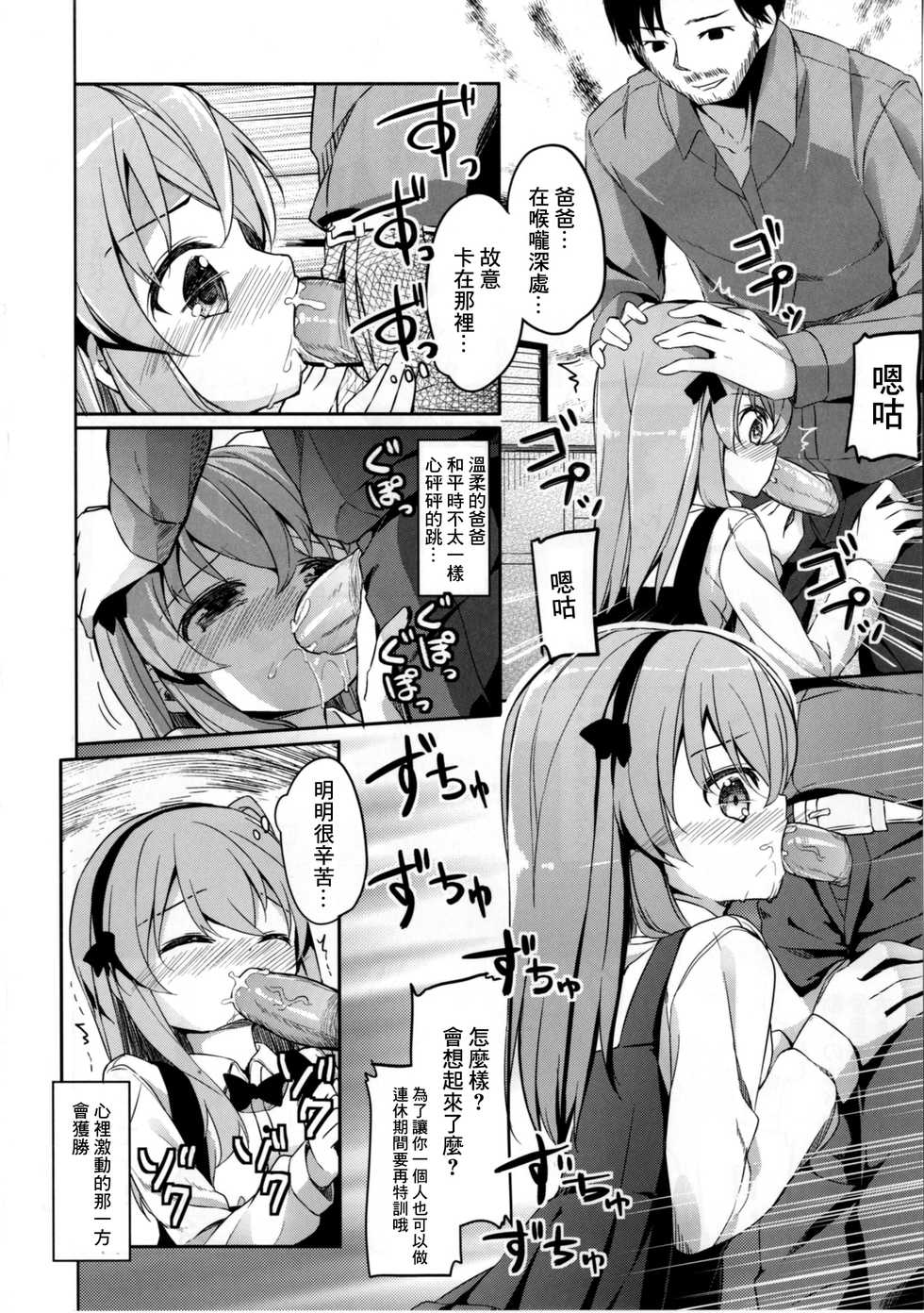 [Kaname (Siina Yuuki)] Shimada Arisu no Konya wa Papa Shingu (Girls und Panzer) [Chinese] [CE家族社] [Digital] - Page 11