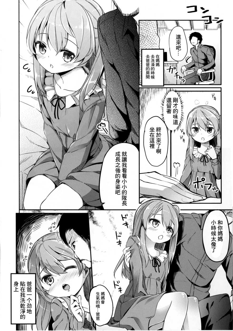 [Kaname (Siina Yuuki)] Shimada Arisu no Konya wa Papa Shingu (Girls und Panzer) [Chinese] [CE家族社] [Digital] - Page 13