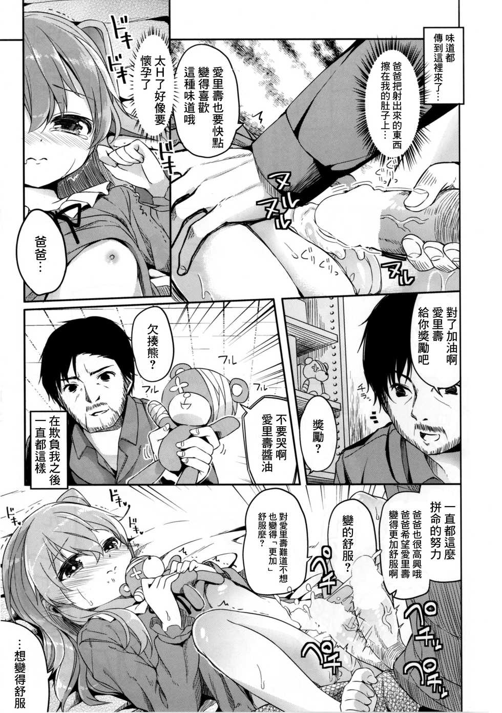 [Kaname (Siina Yuuki)] Shimada Arisu no Konya wa Papa Shingu (Girls und Panzer) [Chinese] [CE家族社] [Digital] - Page 16