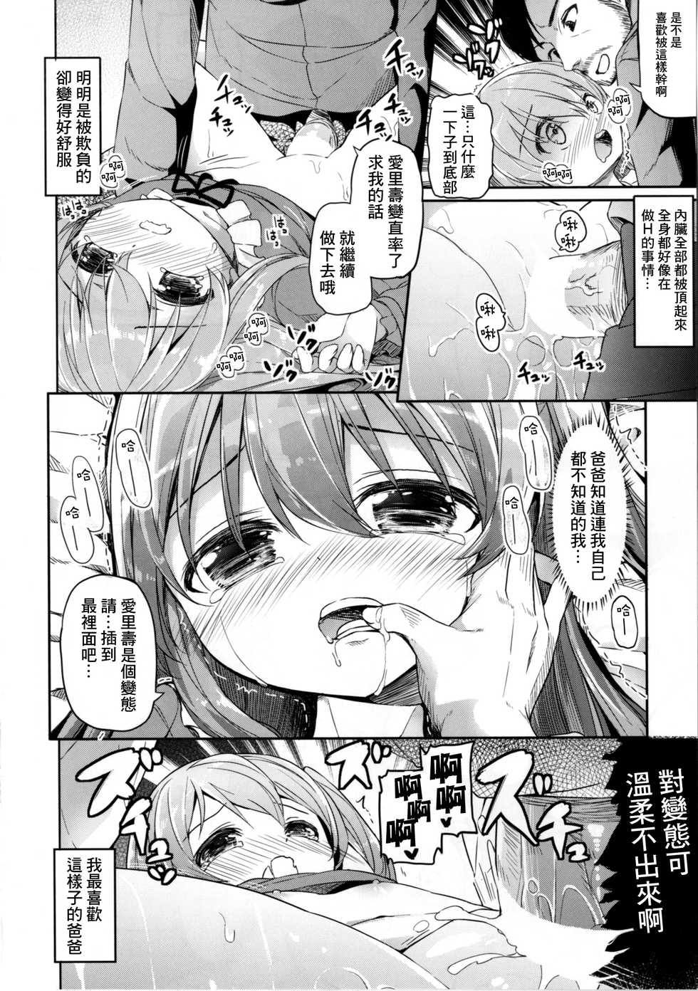 [Kaname (Siina Yuuki)] Shimada Arisu no Konya wa Papa Shingu (Girls und Panzer) [Chinese] [CE家族社] [Digital] - Page 19
