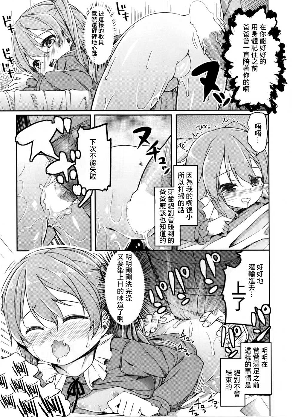 [Kaname (Siina Yuuki)] Shimada Arisu no Konya wa Papa Shingu (Girls und Panzer) [Chinese] [CE家族社] [Digital] - Page 22