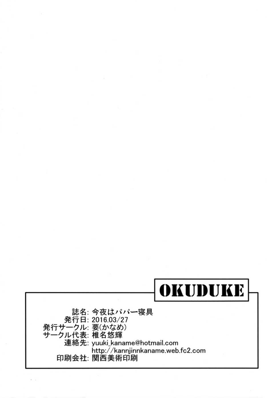 [Kaname (Siina Yuuki)] Shimada Arisu no Konya wa Papa Shingu (Girls und Panzer) [Chinese] [CE家族社] [Digital] - Page 26